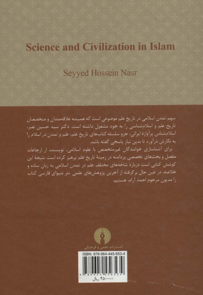 علم و تمدن در اسلام